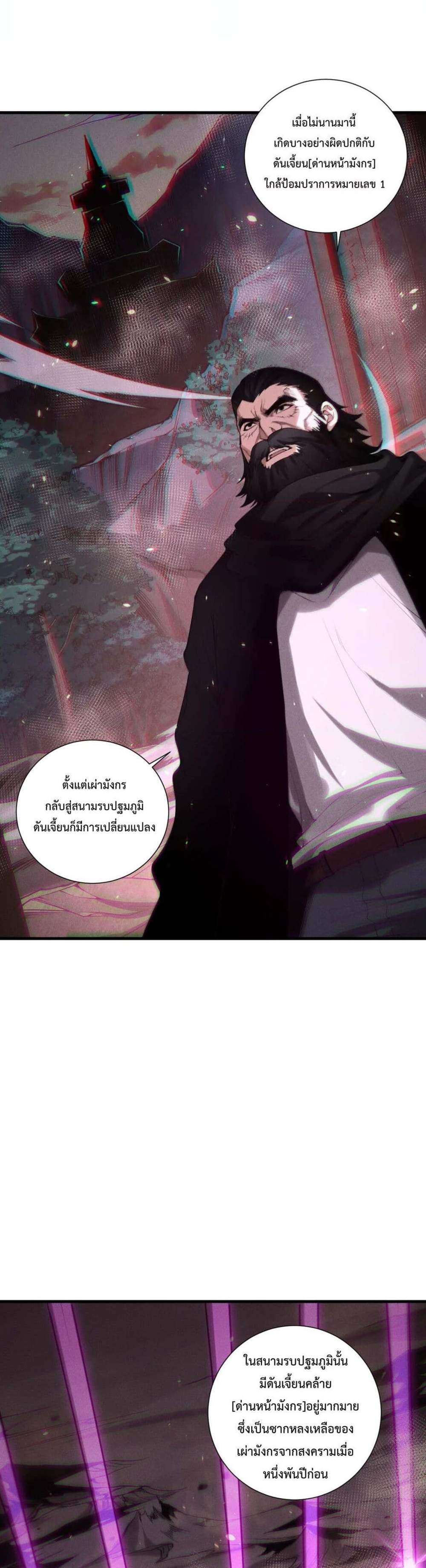 Disastrous Necromancer ราชันนักอัญเชิญวิญญาณ แปลไทย