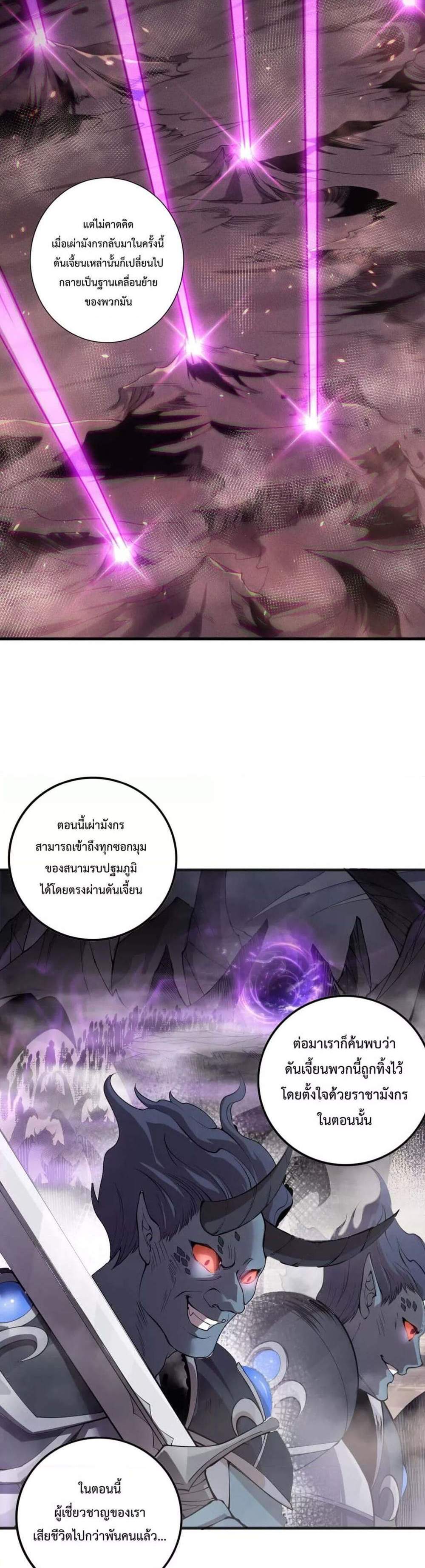 Disastrous Necromancer ราชันนักอัญเชิญวิญญาณ แปลไทย