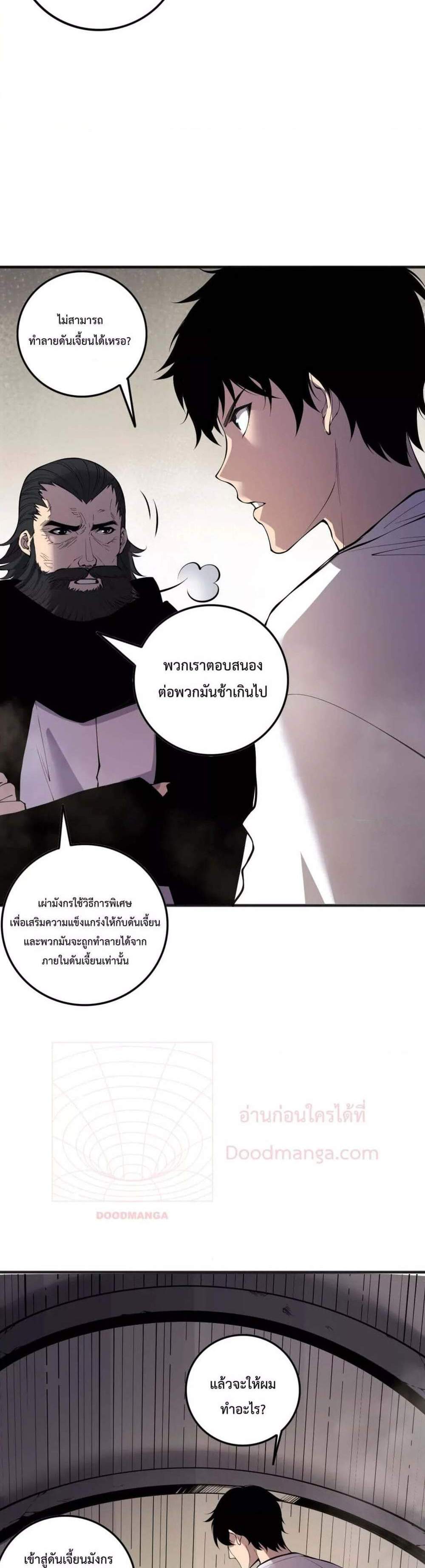 Disastrous Necromancer ราชันนักอัญเชิญวิญญาณ แปลไทย