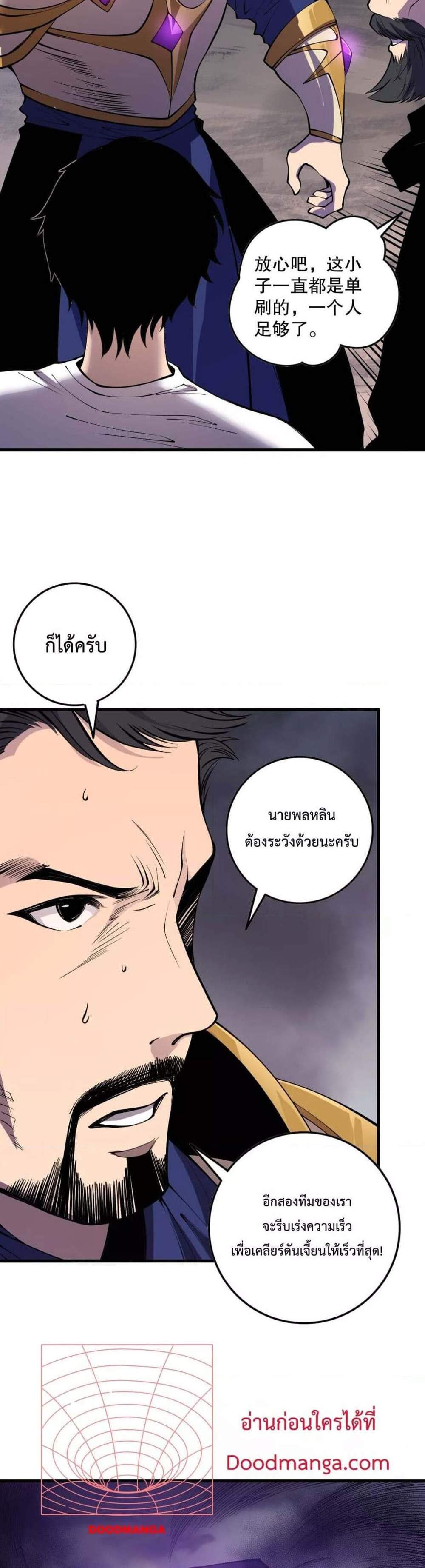 Disastrous Necromancer ราชันนักอัญเชิญวิญญาณ แปลไทย