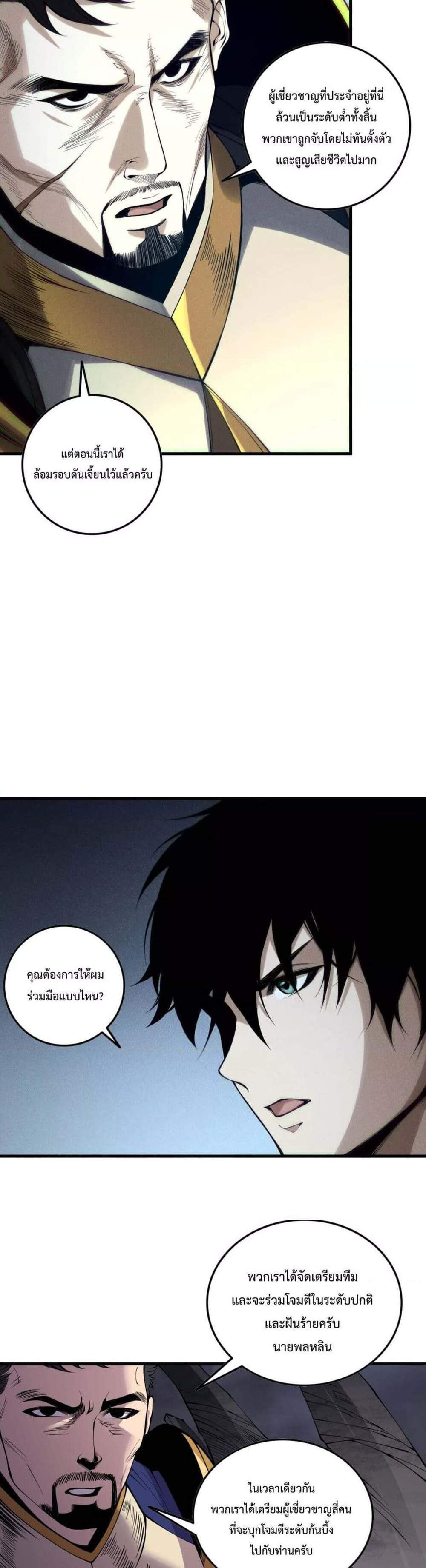 Disastrous Necromancer ราชันนักอัญเชิญวิญญาณ แปลไทย