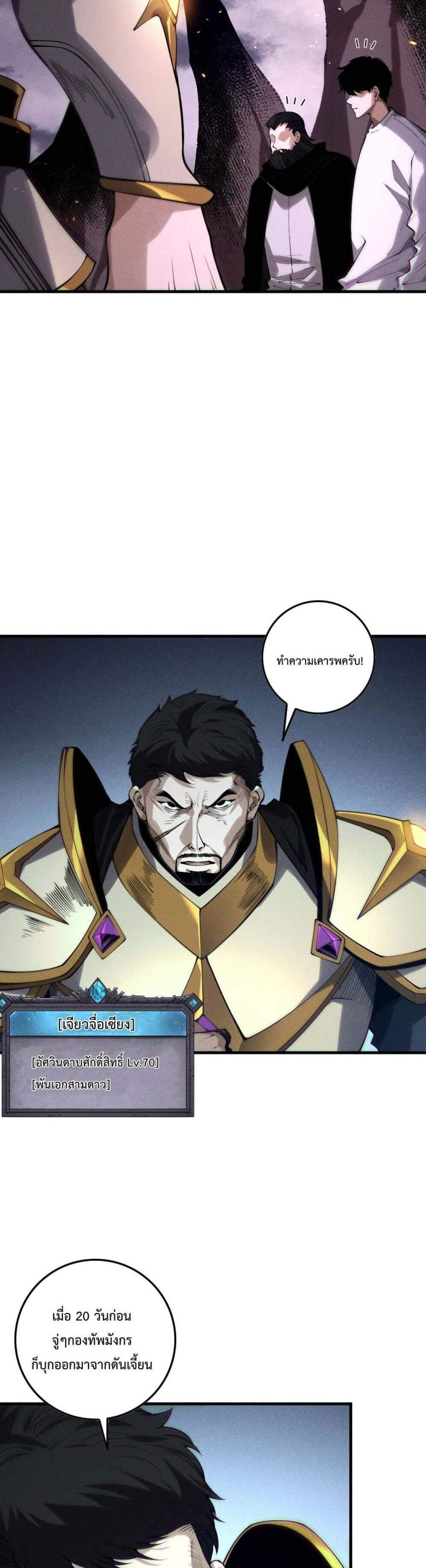 Disastrous Necromancer ราชันนักอัญเชิญวิญญาณ แปลไทย