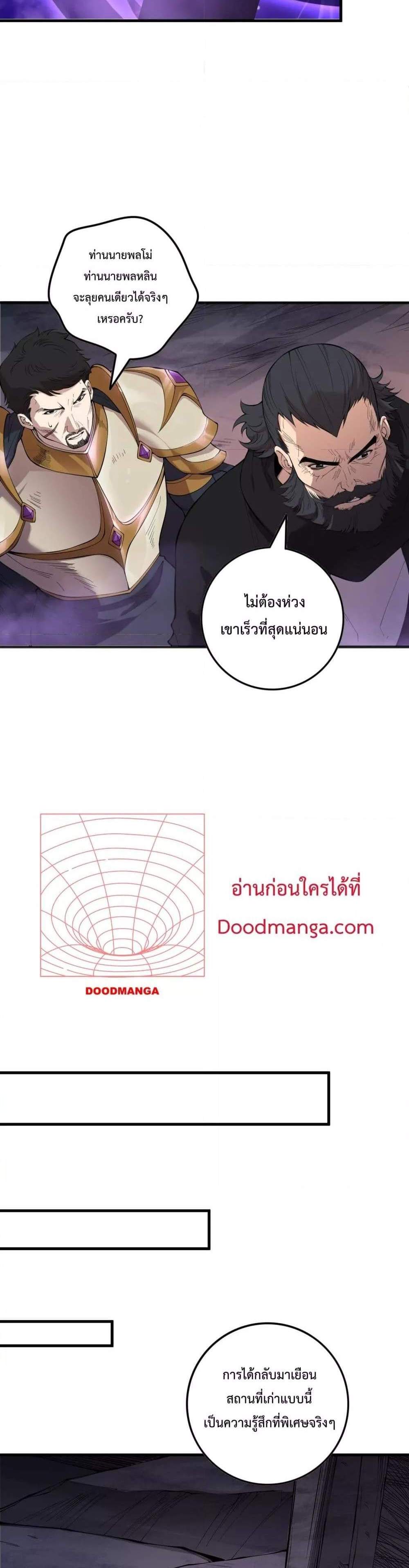 Disastrous Necromancer ราชันนักอัญเชิญวิญญาณ แปลไทย