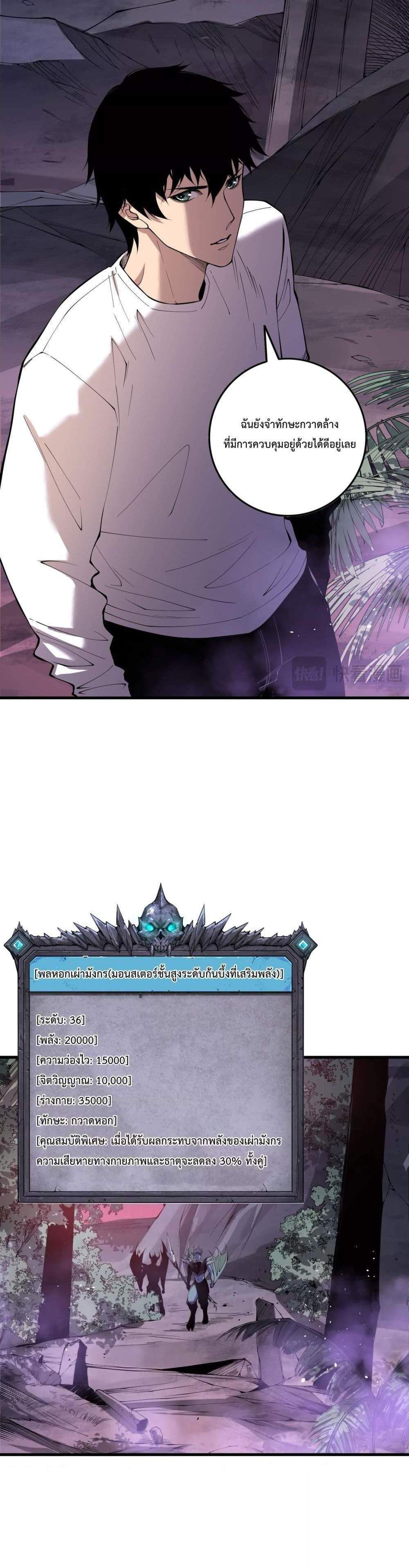 Disastrous Necromancer ราชันนักอัญเชิญวิญญาณ แปลไทย