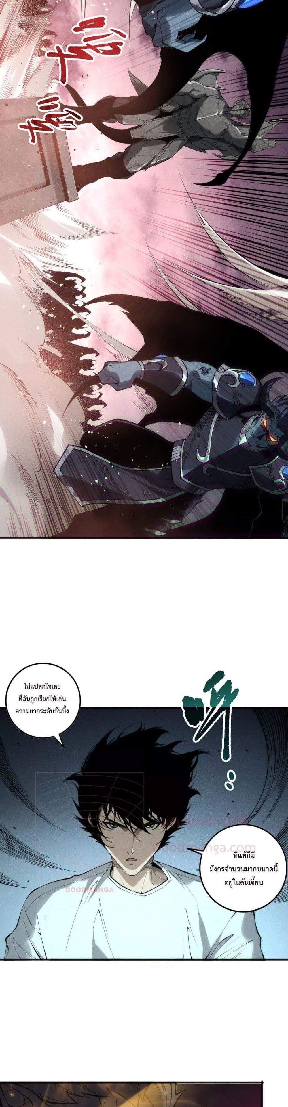 Disastrous Necromancer ราชันนักอัญเชิญวิญญาณ แปลไทย
