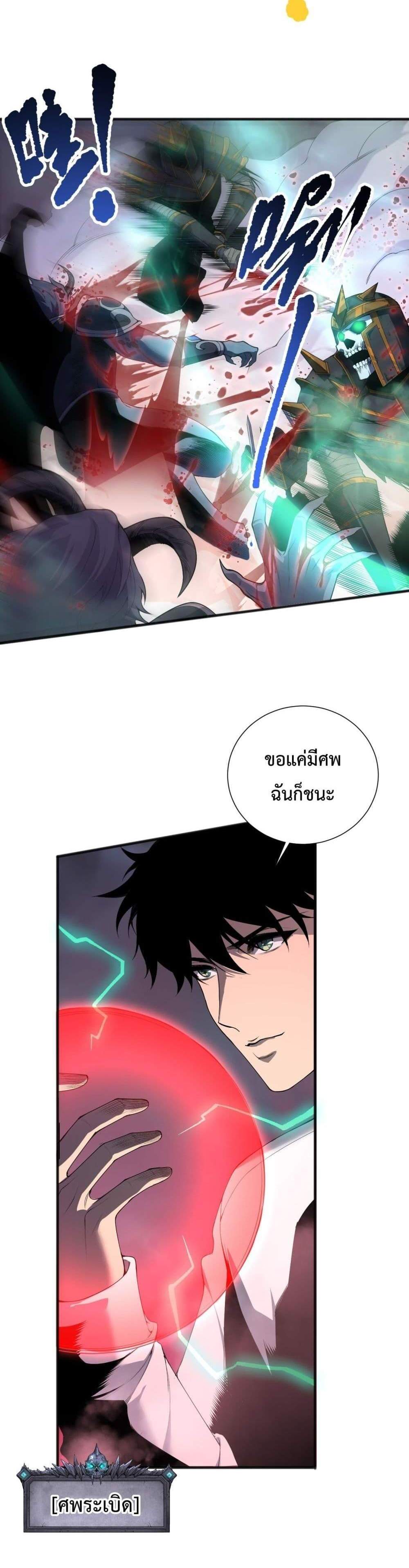 Disastrous Necromancer ราชันนักอัญเชิญวิญญาณ แปลไทย