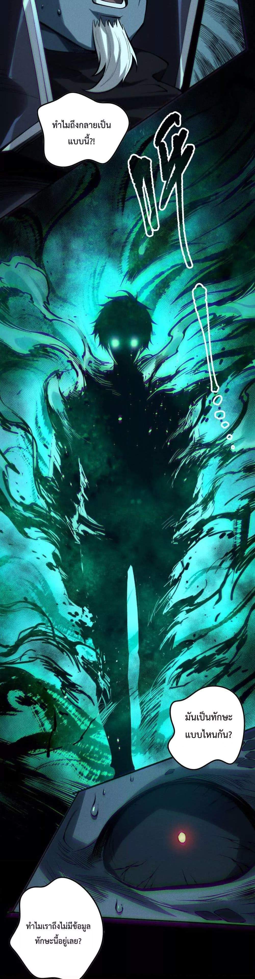 Disastrous Necromancer ราชันนักอัญเชิญวิญญาณ แปลไทย