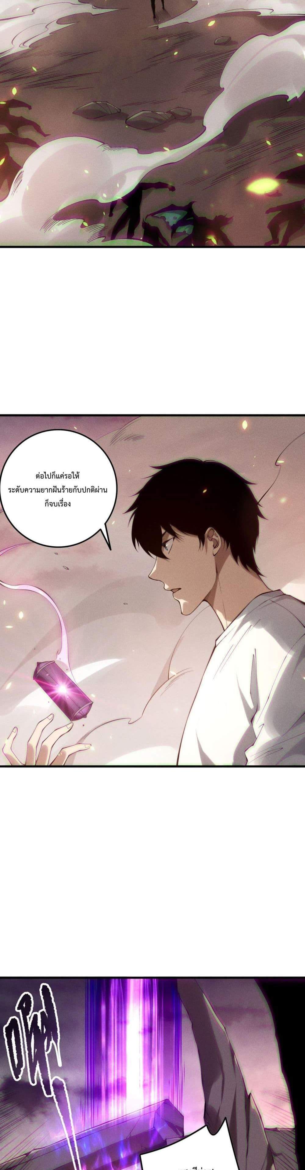 Disastrous Necromancer ราชันนักอัญเชิญวิญญาณ แปลไทย