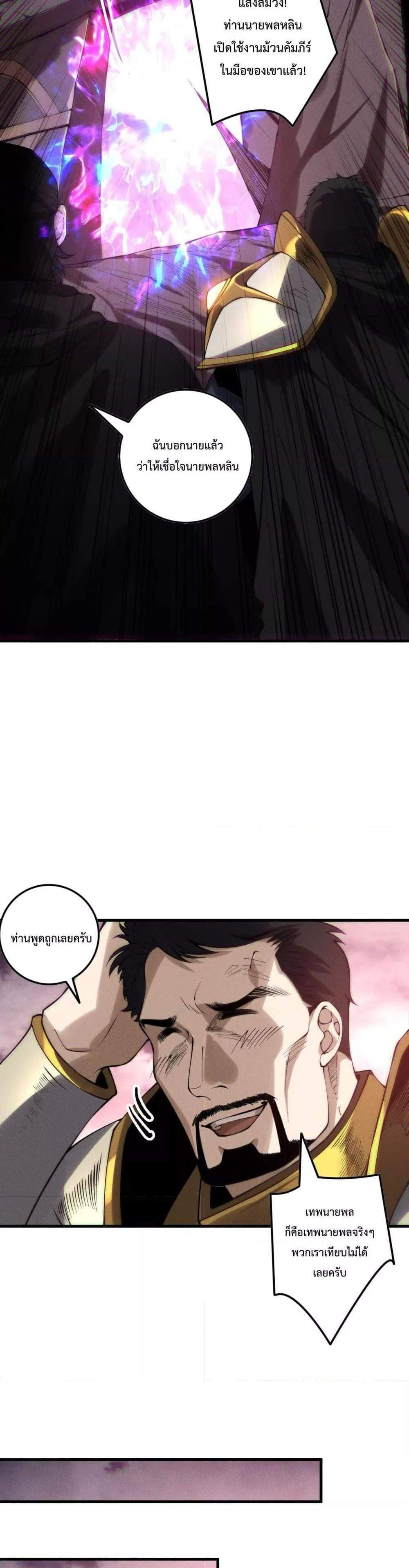 Disastrous Necromancer ราชันนักอัญเชิญวิญญาณ แปลไทย