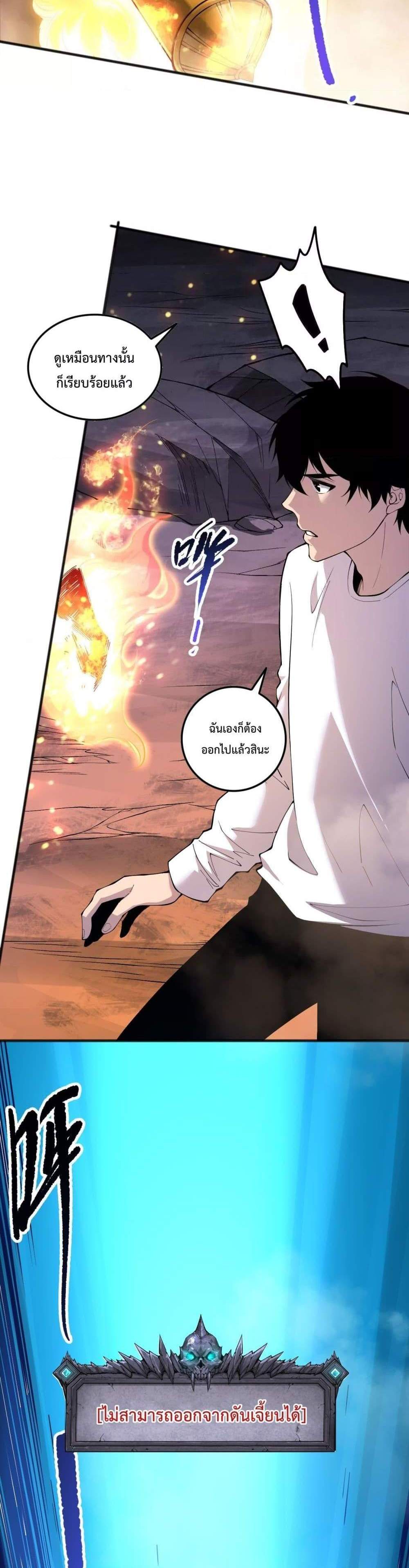 Disastrous Necromancer ราชันนักอัญเชิญวิญญาณ แปลไทย