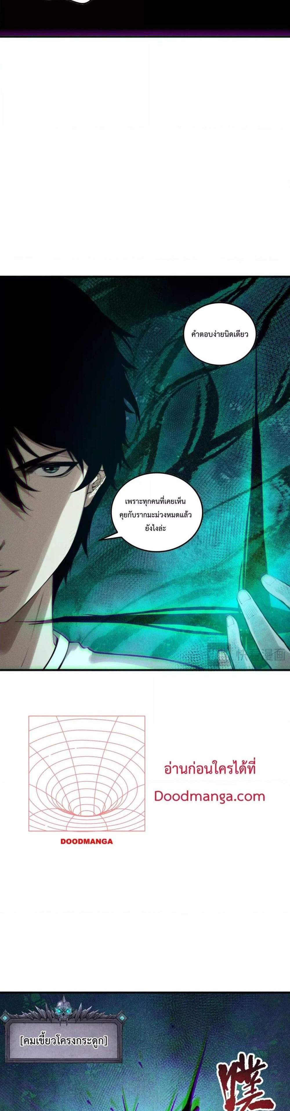 Disastrous Necromancer ราชันนักอัญเชิญวิญญาณ แปลไทย
