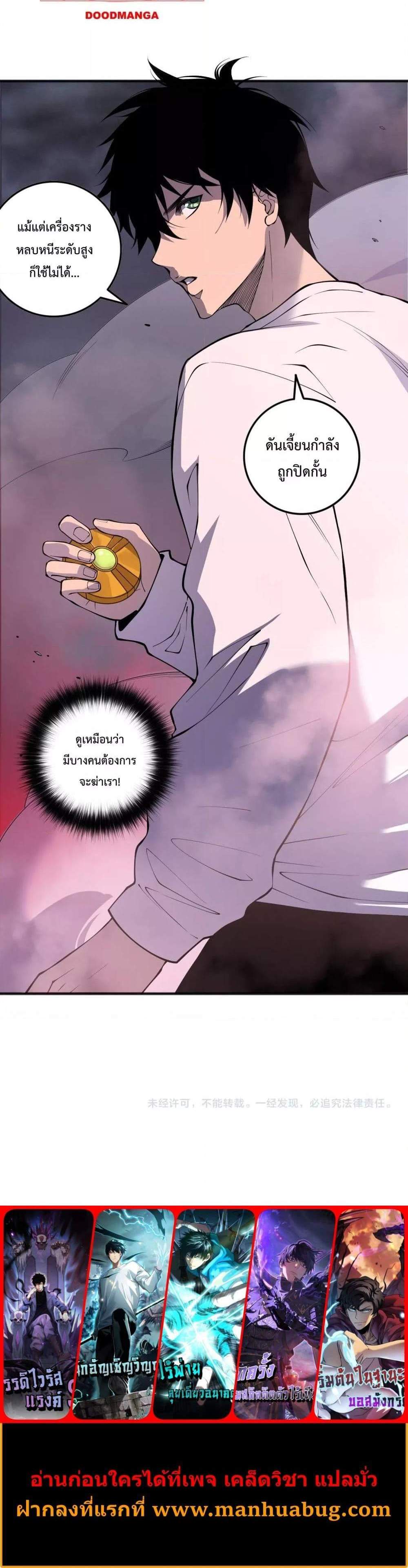 Disastrous Necromancer ราชันนักอัญเชิญวิญญาณ แปลไทย