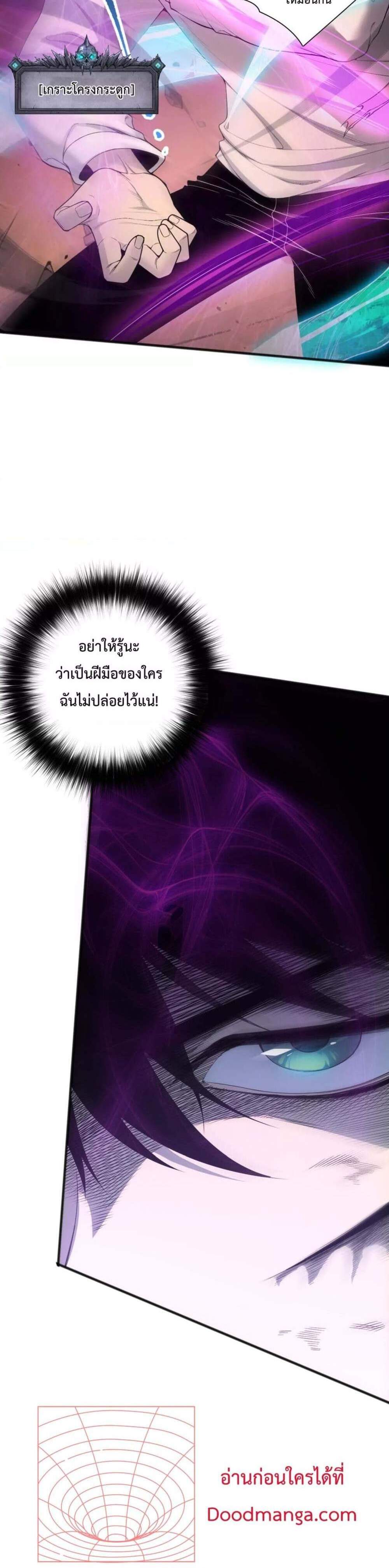 Disastrous Necromancer ราชันนักอัญเชิญวิญญาณ แปลไทย