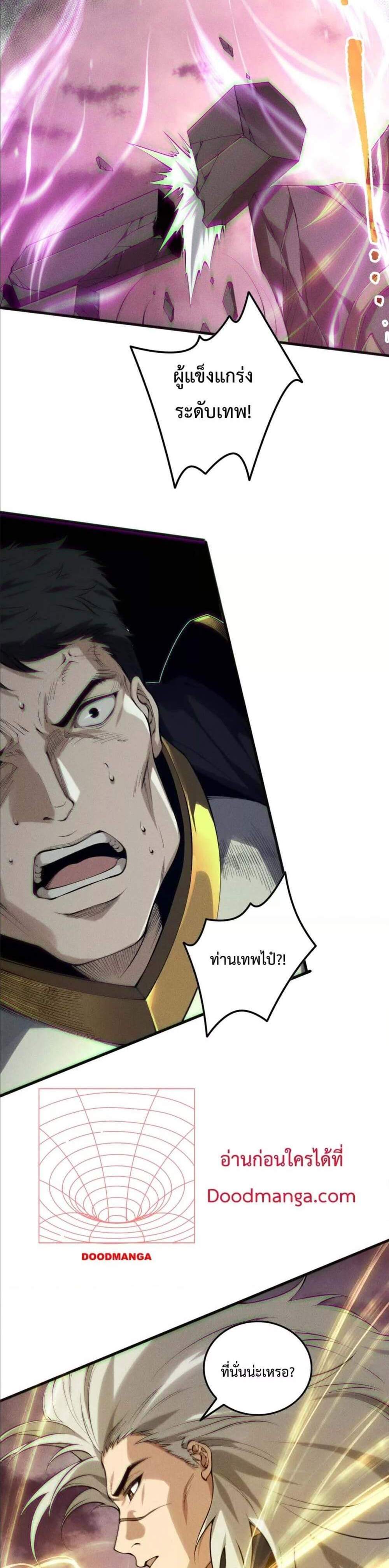 Disastrous Necromancer ราชันนักอัญเชิญวิญญาณ แปลไทย