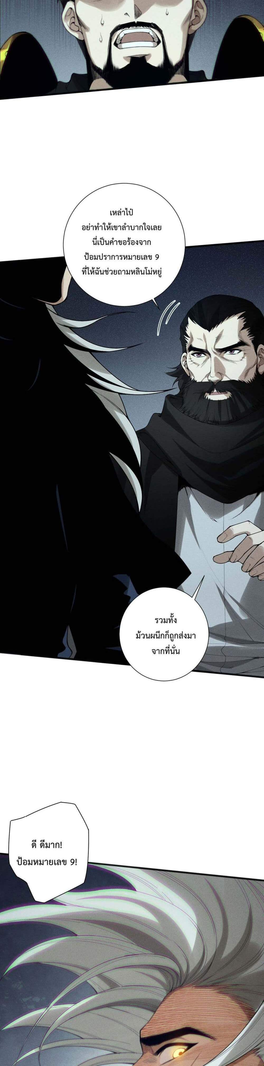 Disastrous Necromancer ราชันนักอัญเชิญวิญญาณ แปลไทย