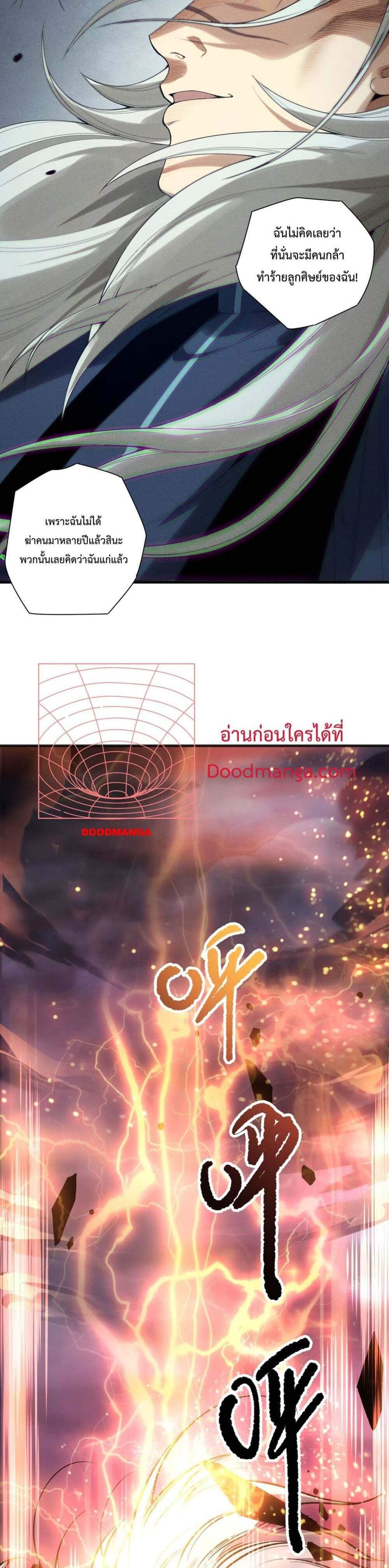 Disastrous Necromancer ราชันนักอัญเชิญวิญญาณ แปลไทย