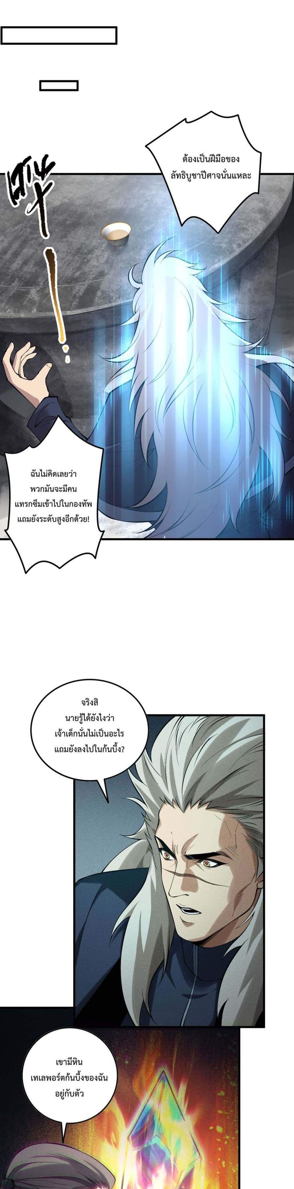 Disastrous Necromancer ราชันนักอัญเชิญวิญญาณ แปลไทย