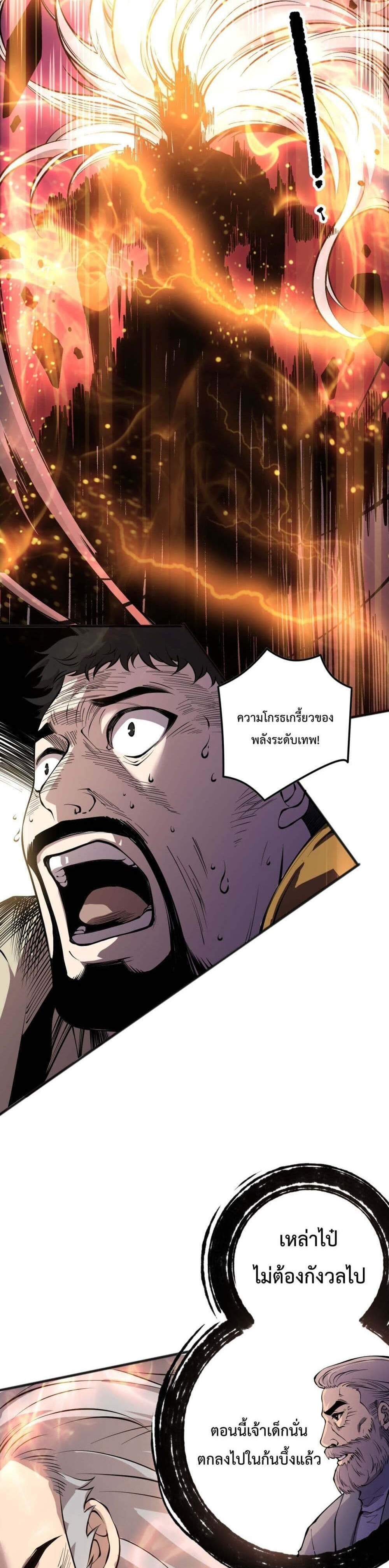 Disastrous Necromancer ราชันนักอัญเชิญวิญญาณ แปลไทย