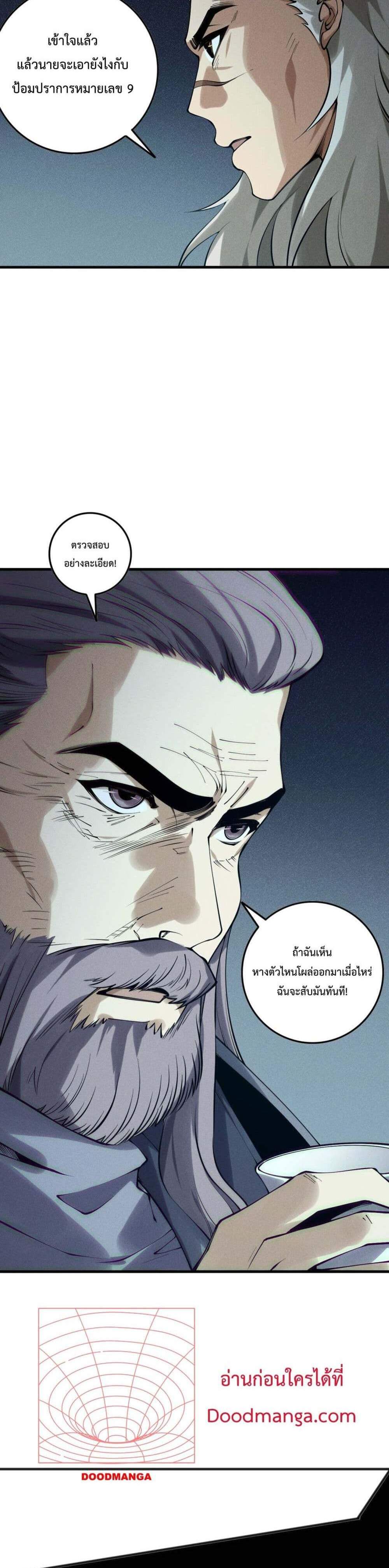 Disastrous Necromancer ราชันนักอัญเชิญวิญญาณ แปลไทย