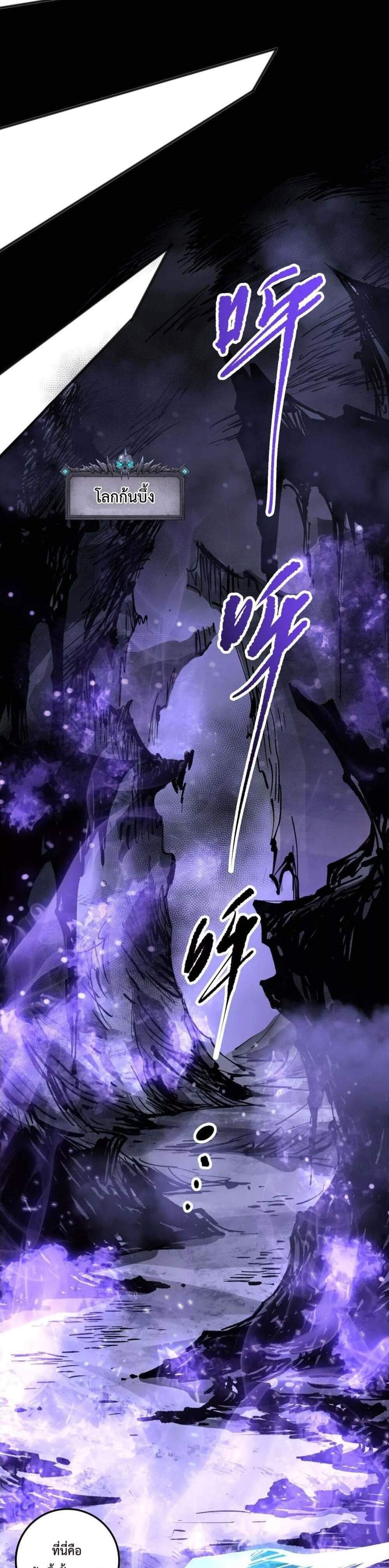 Disastrous Necromancer ราชันนักอัญเชิญวิญญาณ แปลไทย