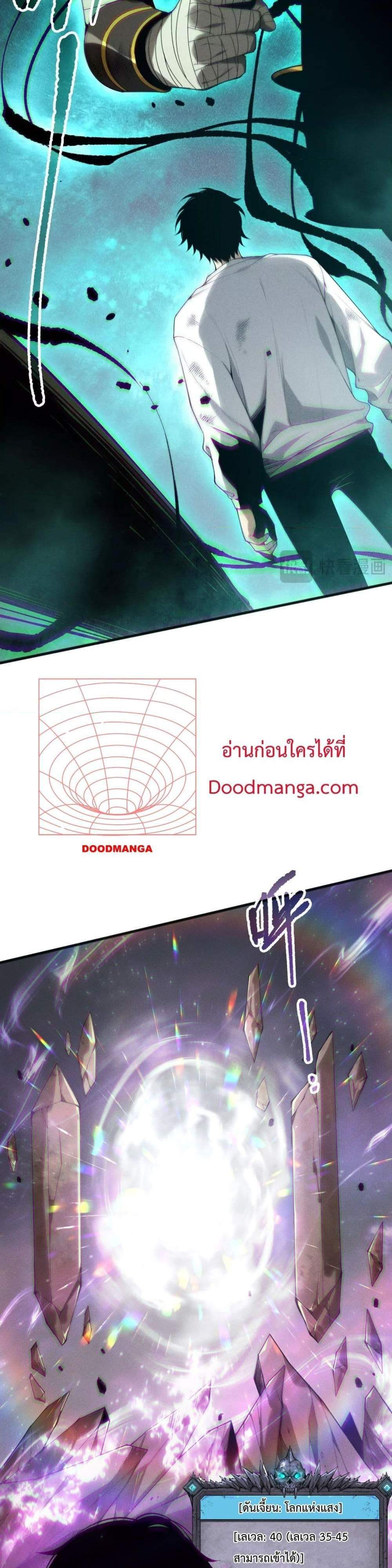 Disastrous Necromancer ราชันนักอัญเชิญวิญญาณ แปลไทย