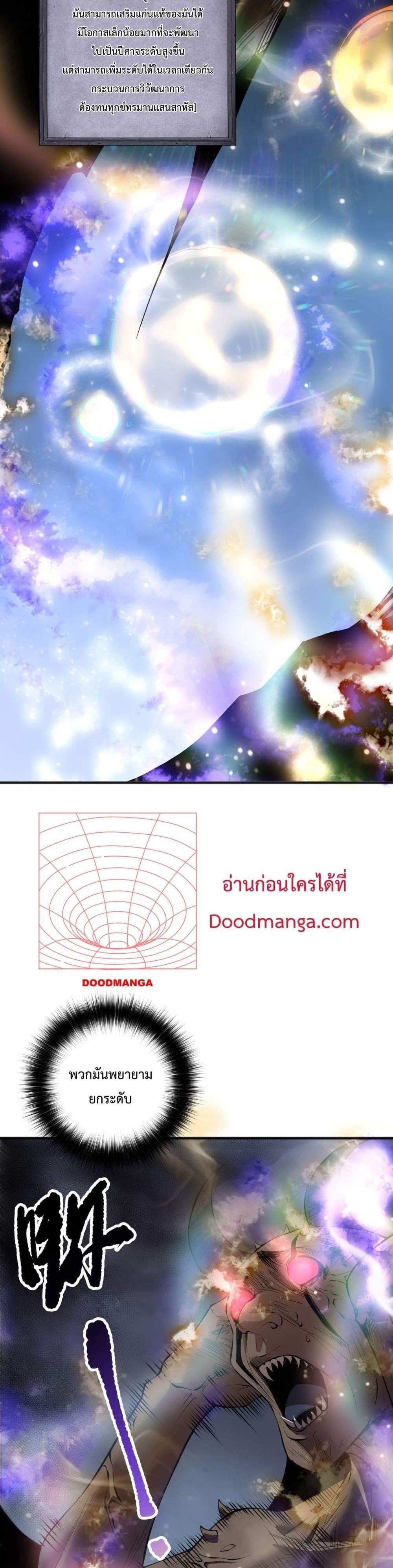 Disastrous Necromancer ราชันนักอัญเชิญวิญญาณ แปลไทย