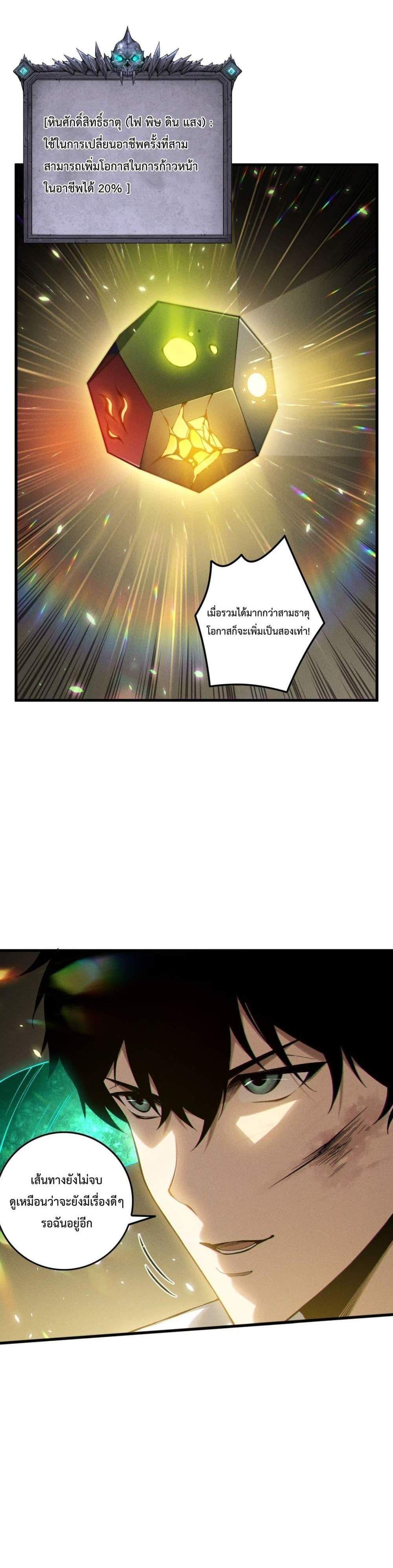 Disastrous Necromancer ราชันนักอัญเชิญวิญญาณ แปลไทย