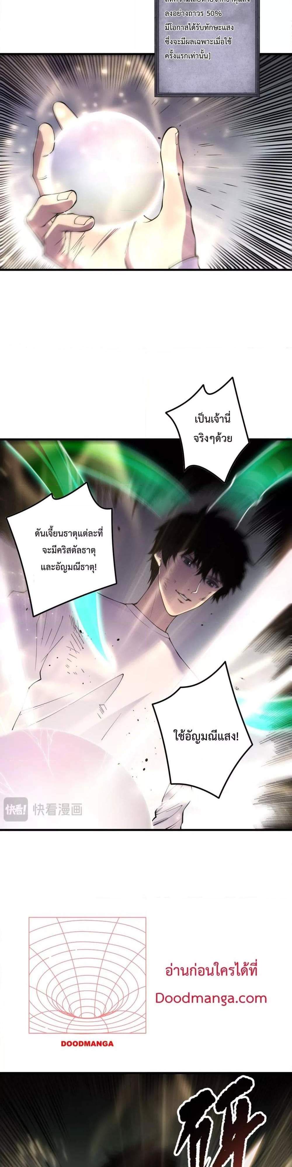 Disastrous Necromancer ราชันนักอัญเชิญวิญญาณ แปลไทย