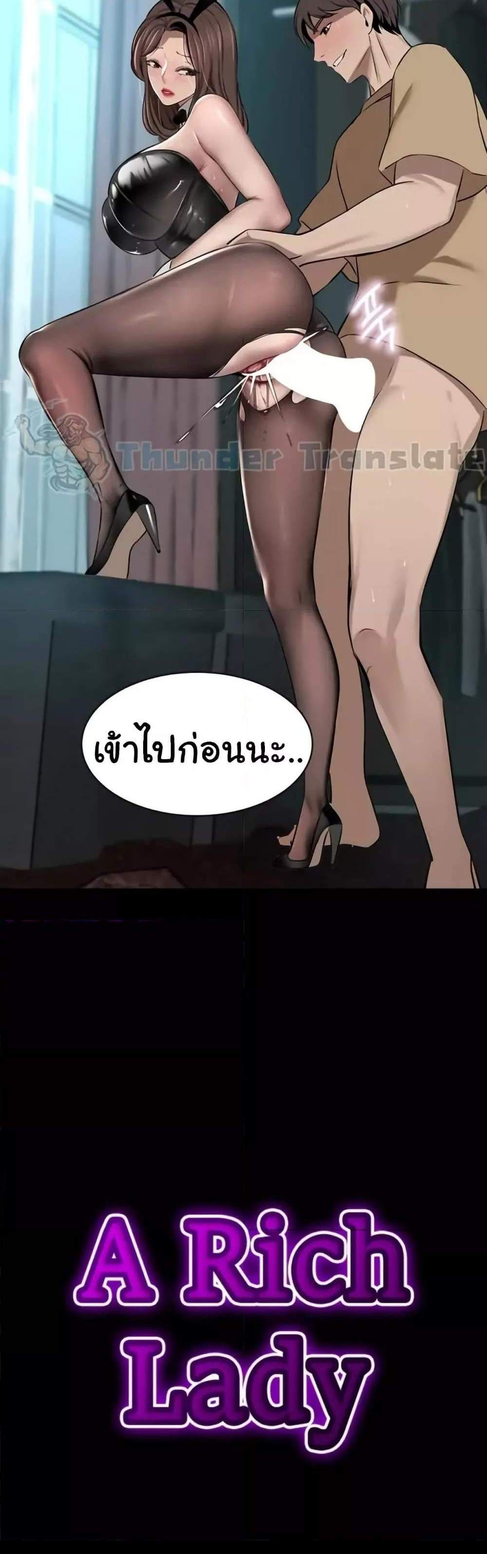 A Rich Laddy แปลไทย