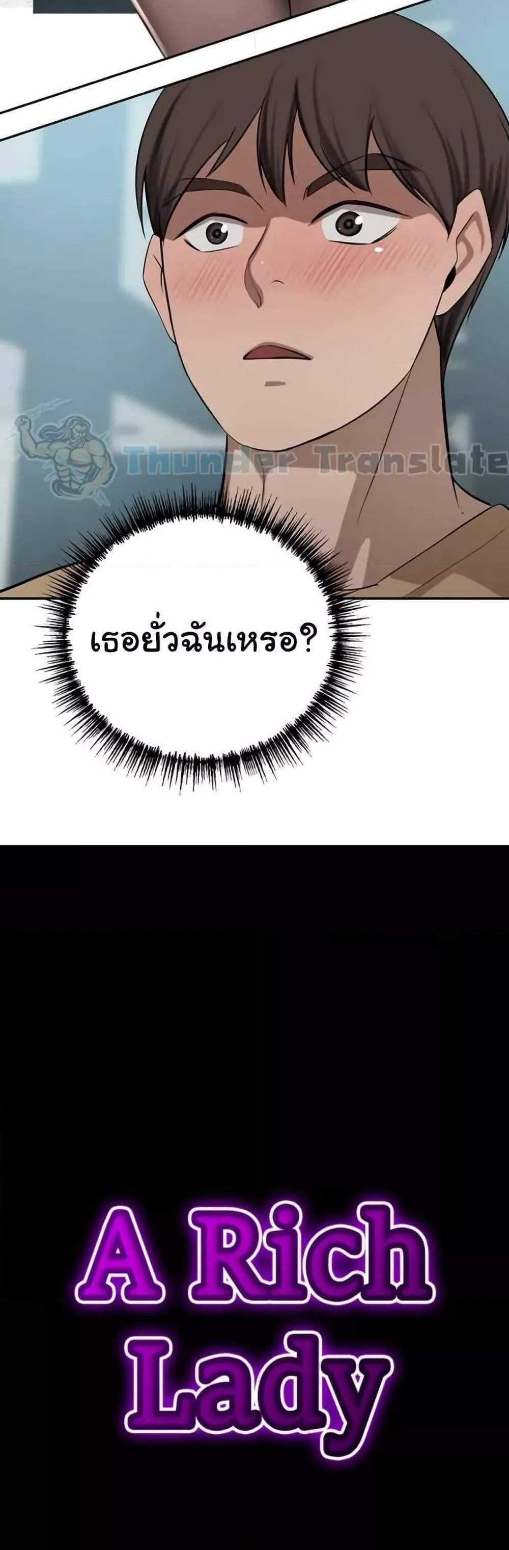 A Rich Laddy แปลไทย