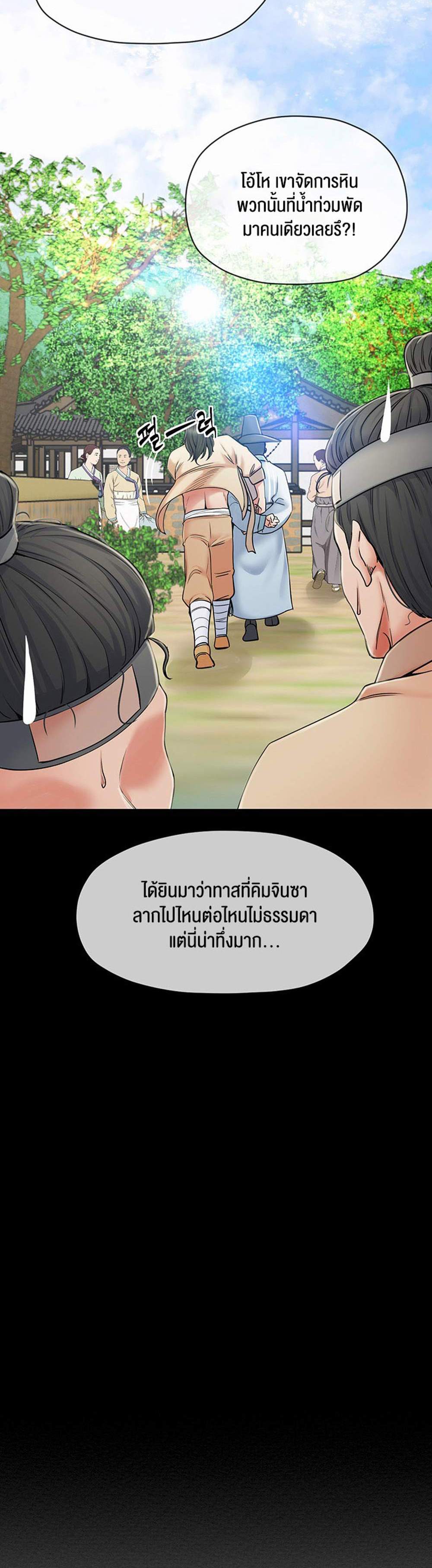 The Servant’s Story แปลไทย
