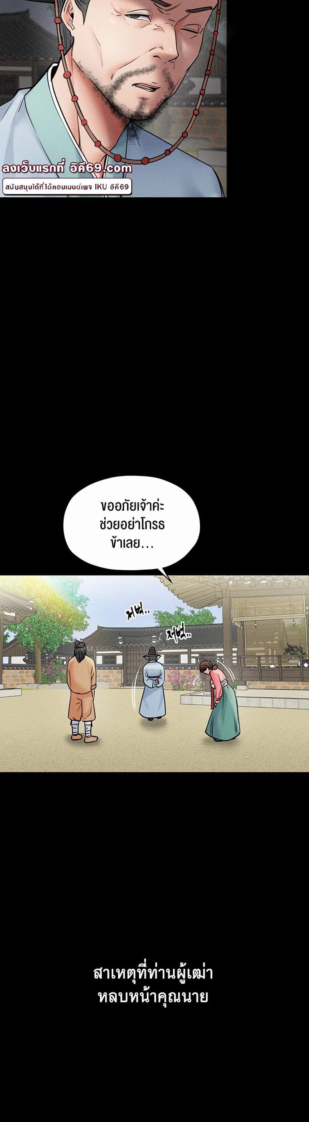 The Servant’s Story แปลไทย