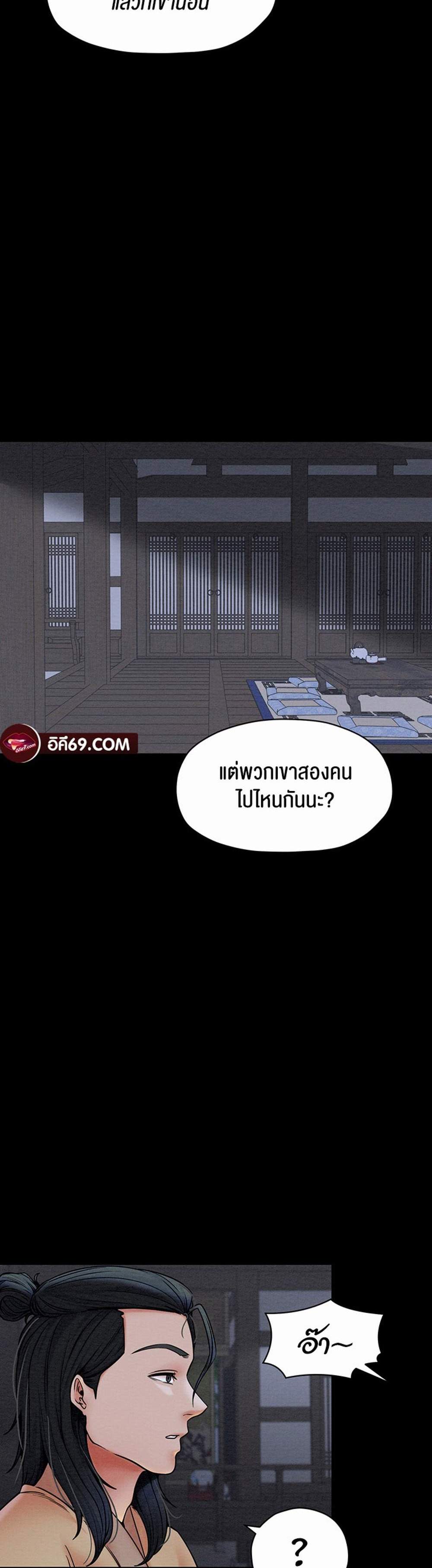 The Servant’s Story แปลไทย