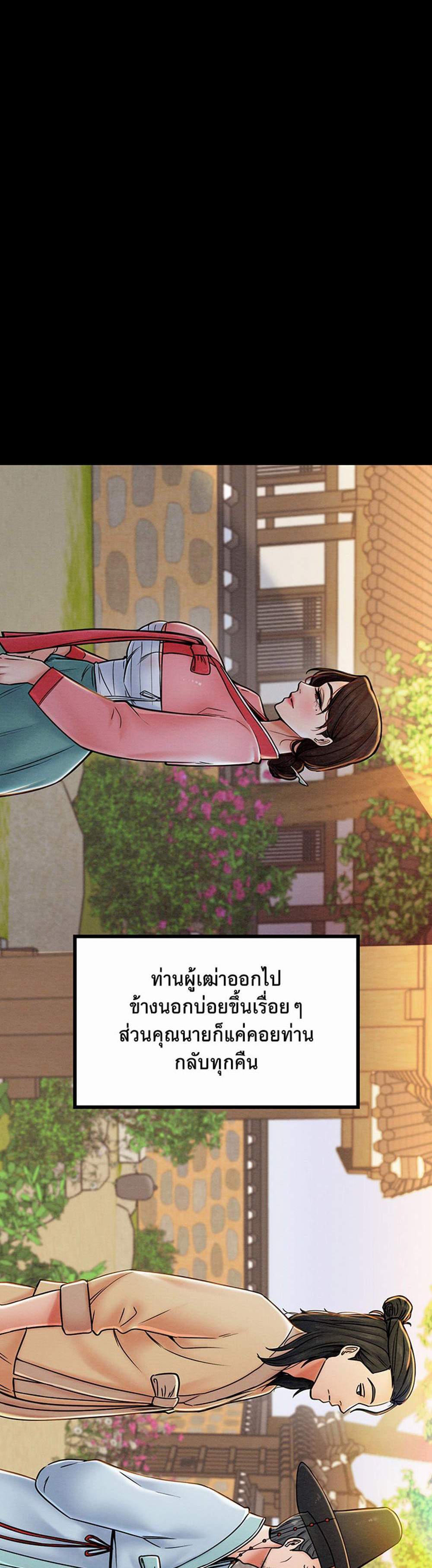 The Servant’s Story แปลไทย