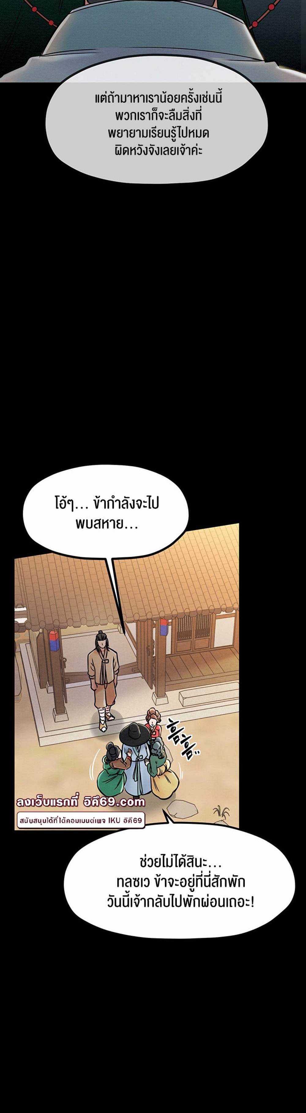 The Servant’s Story แปลไทย