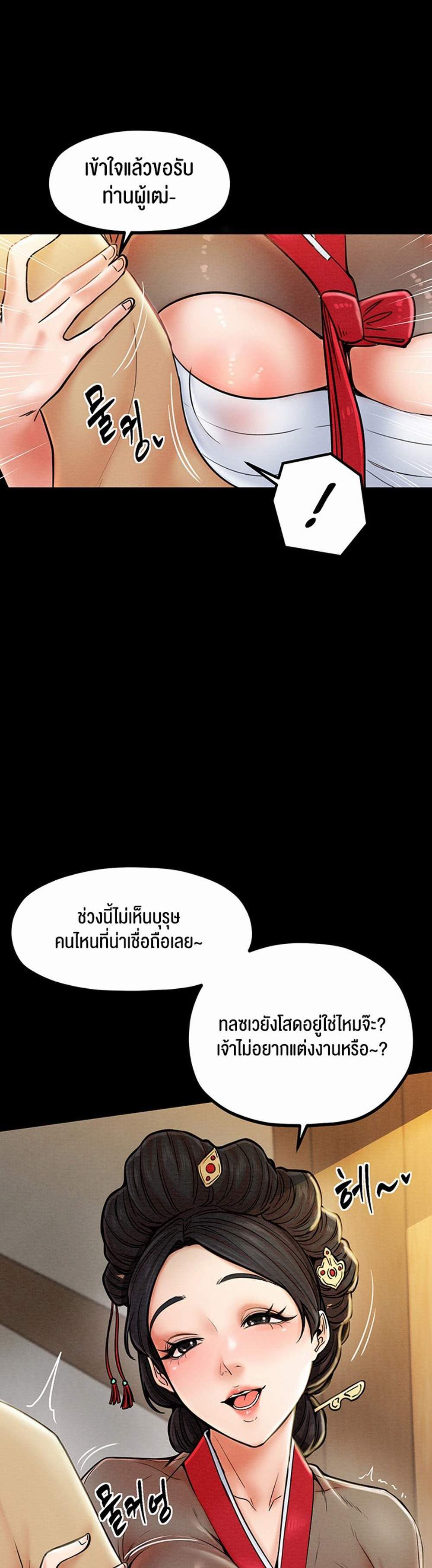The Servant’s Story แปลไทย