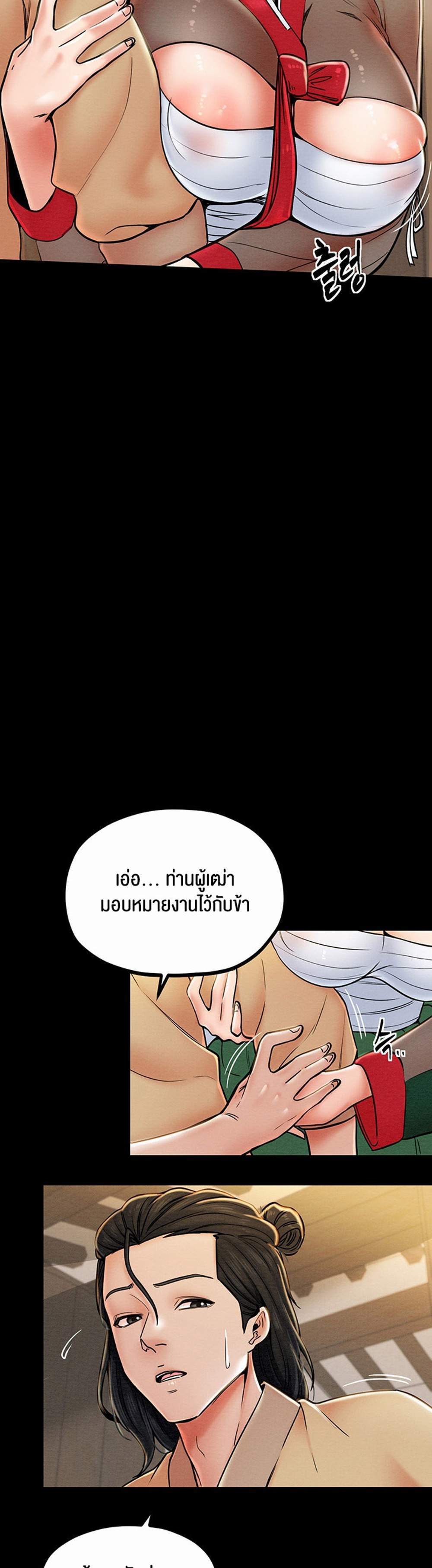 The Servant’s Story แปลไทย