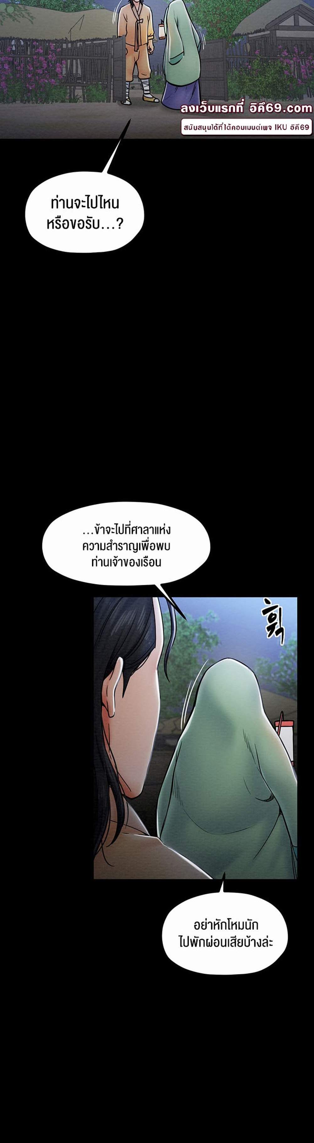 The Servant’s Story แปลไทย