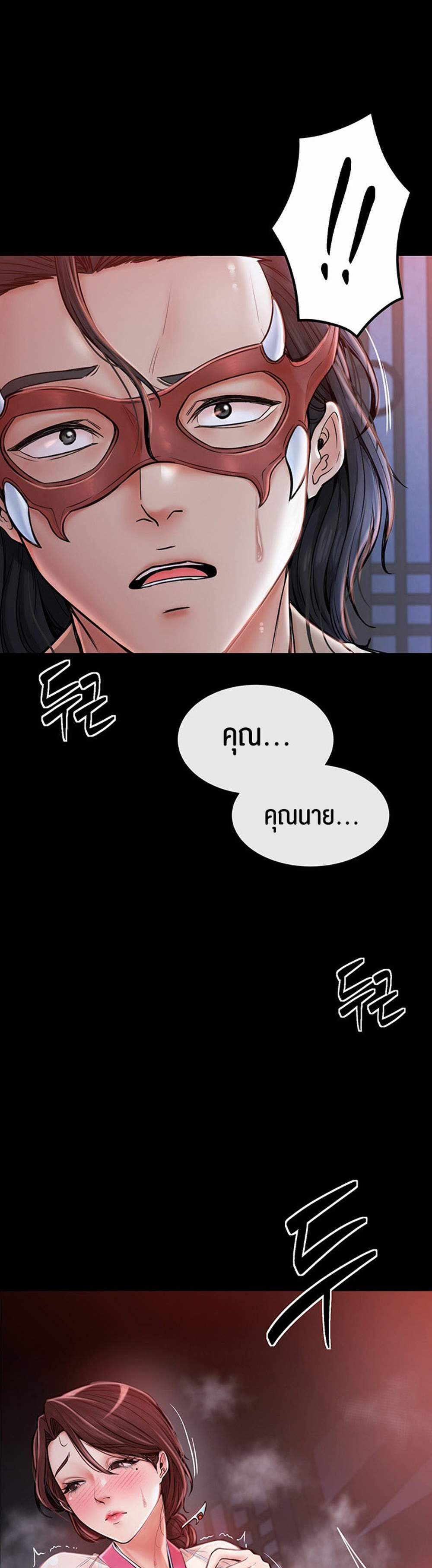 The Servant’s Story แปลไทย