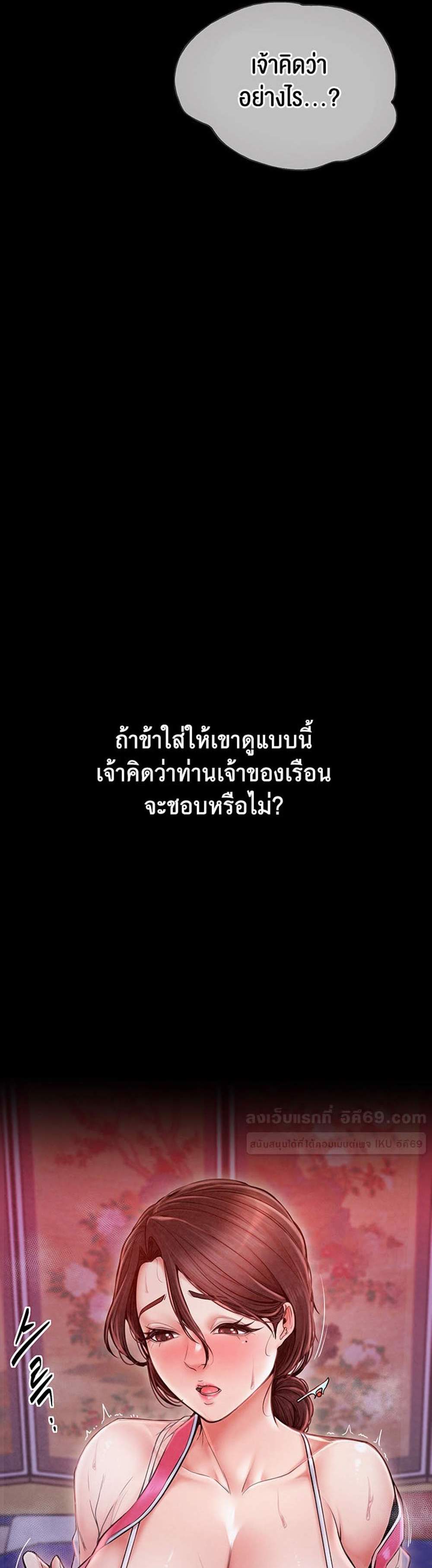 The Servant’s Story แปลไทย
