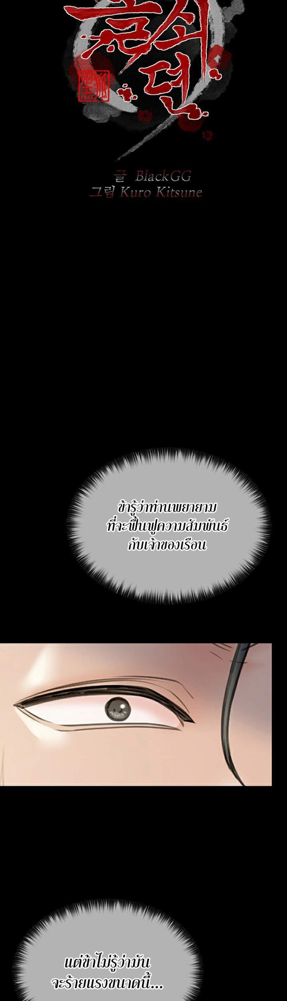 The Servant’s Story แปลไทย