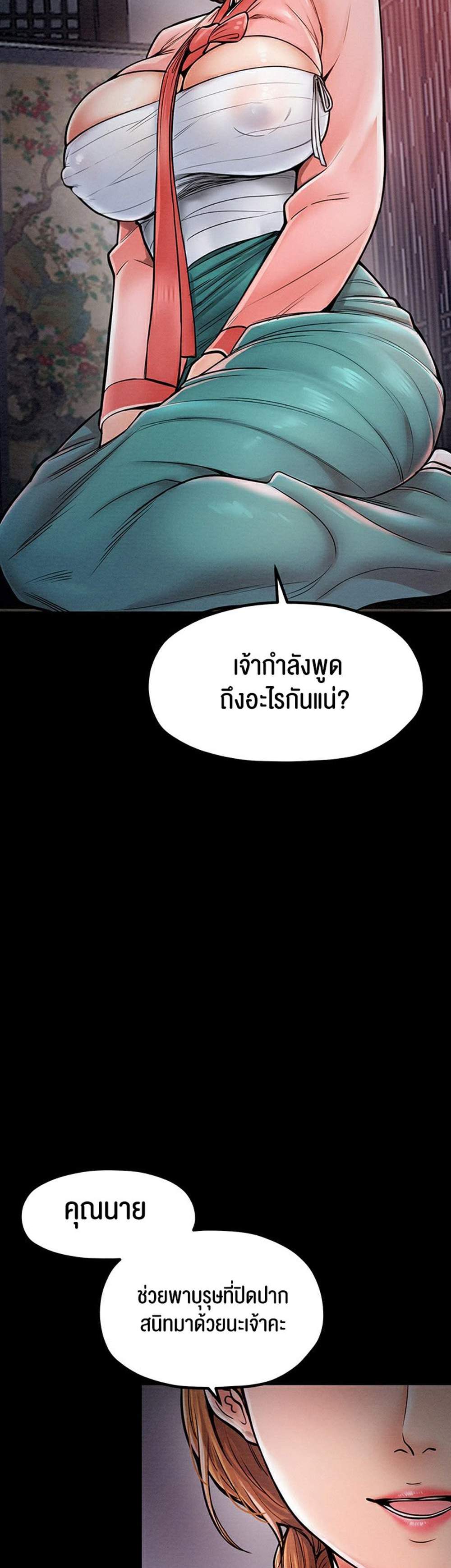 The Servant’s Story แปลไทย