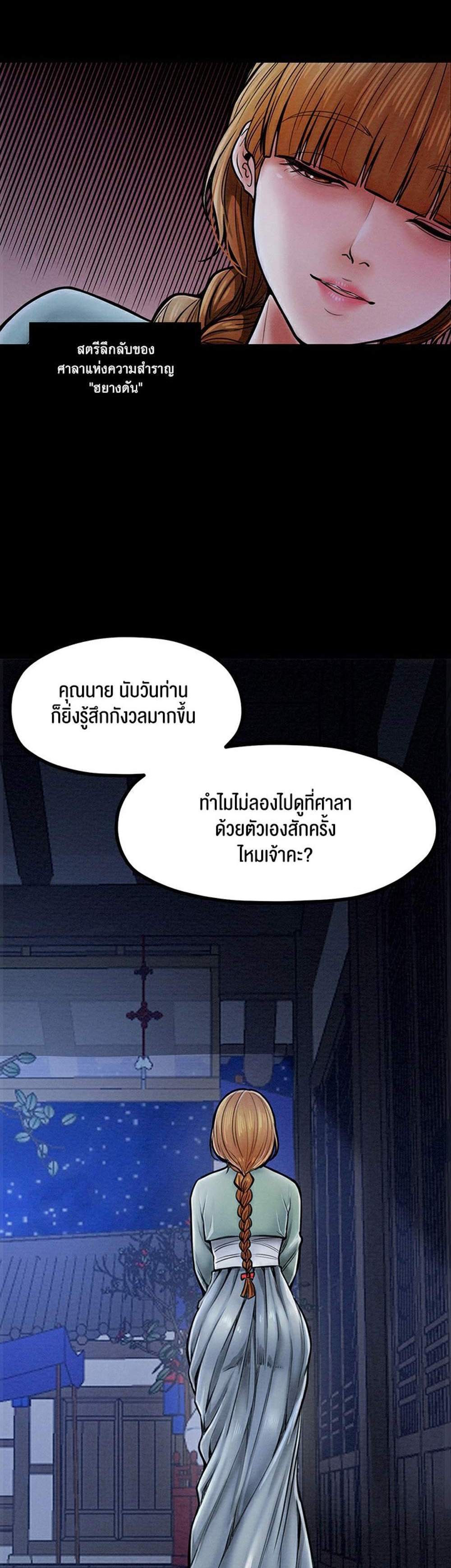 The Servant’s Story แปลไทย
