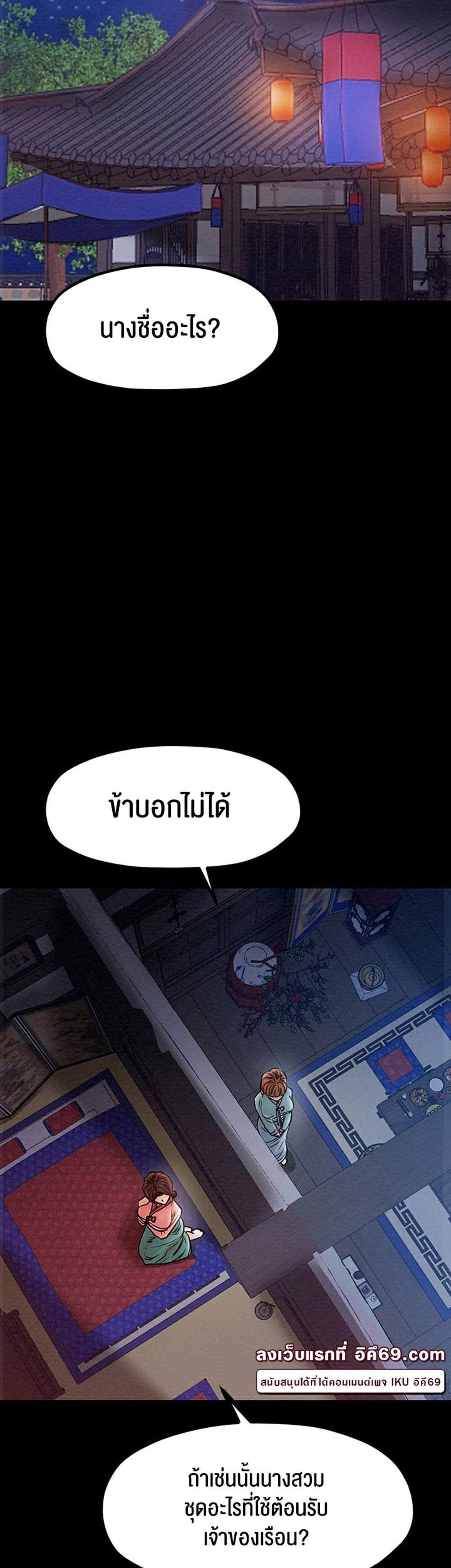 The Servant’s Story แปลไทย
