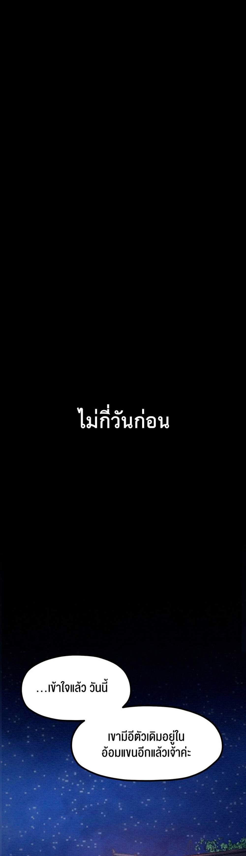 The Servant’s Story แปลไทย