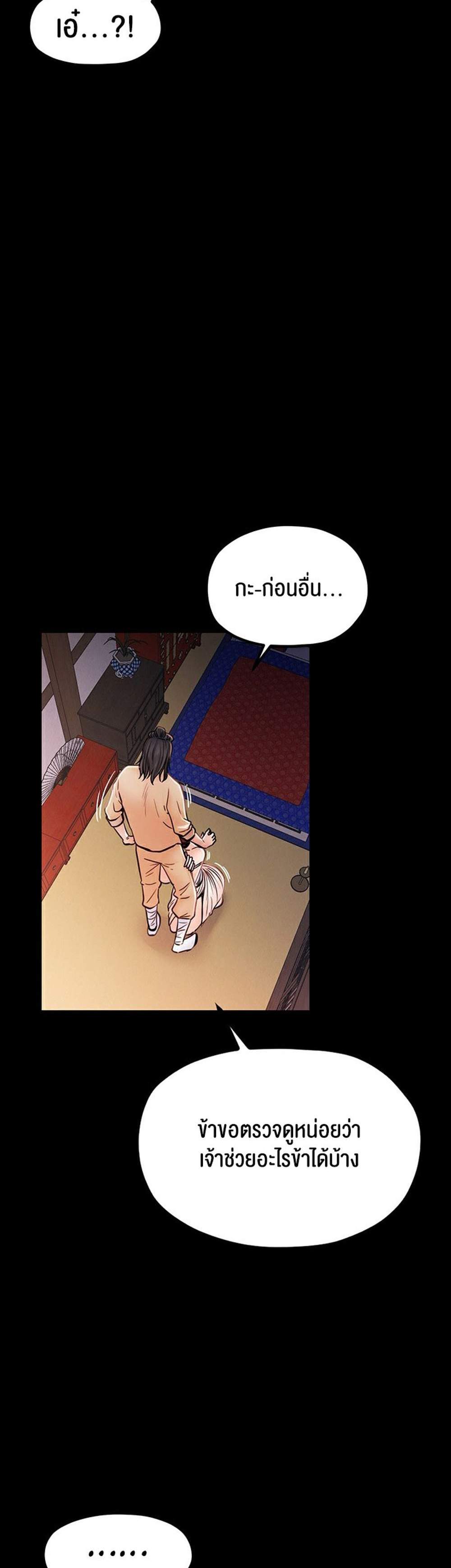 The Servant’s Story แปลไทย