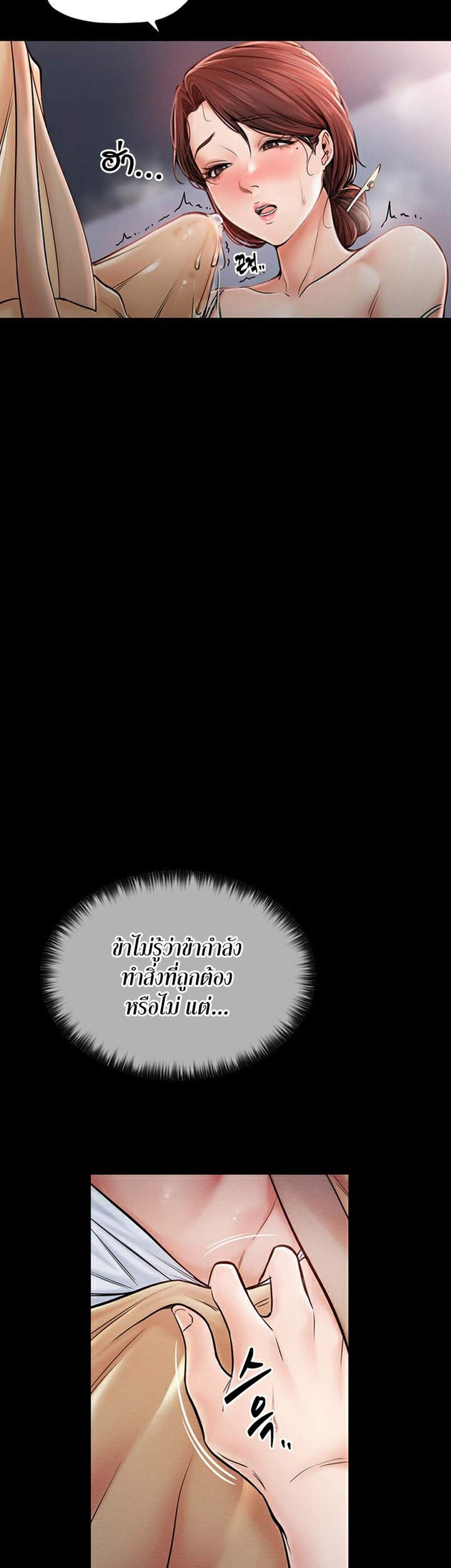 The Servant’s Story แปลไทย