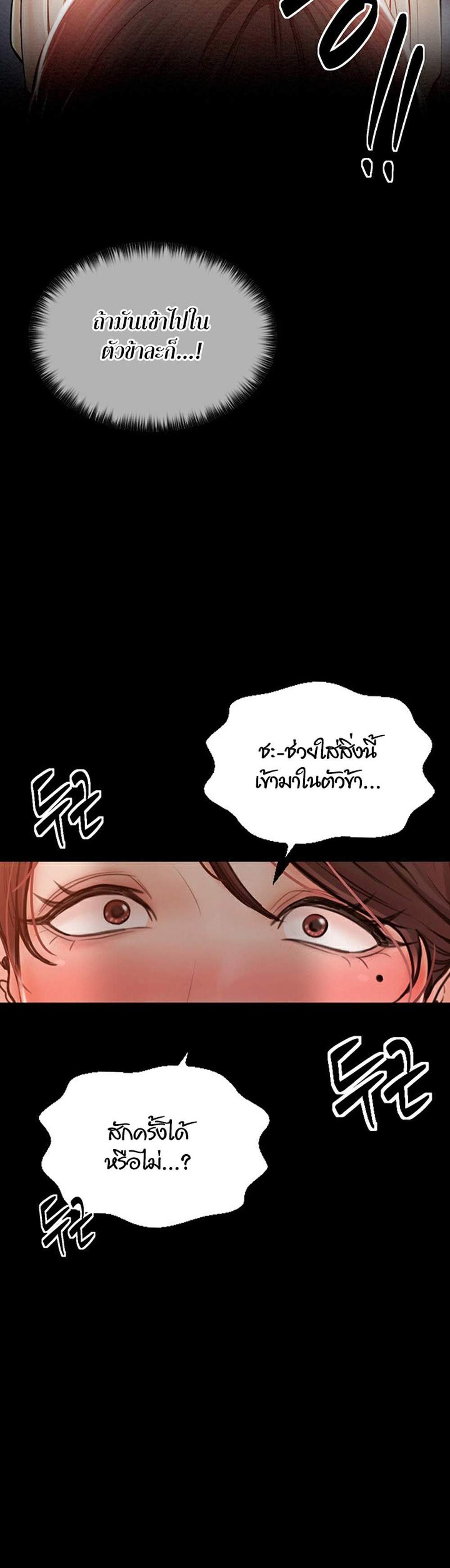 The Servant’s Story แปลไทย
