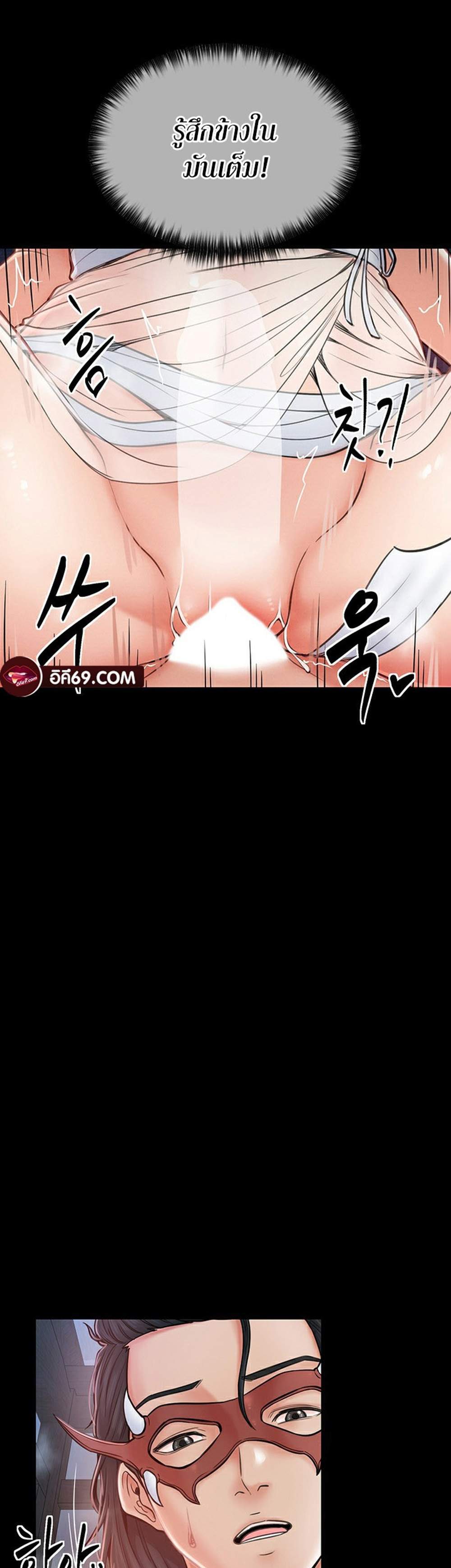 The Servant’s Story แปลไทย