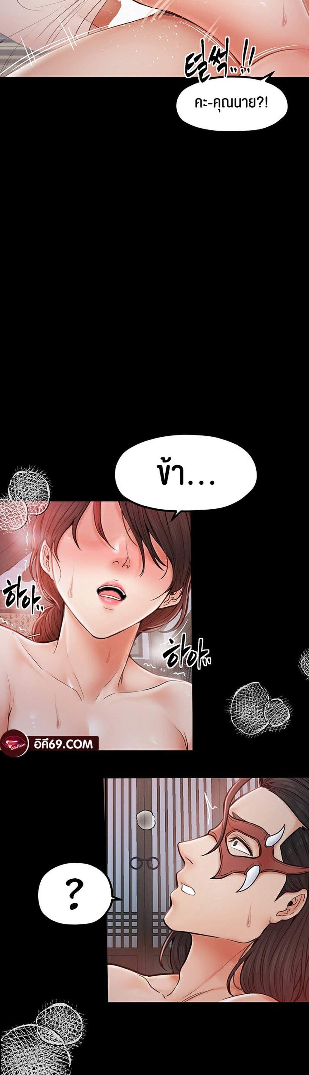 The Servant’s Story แปลไทย